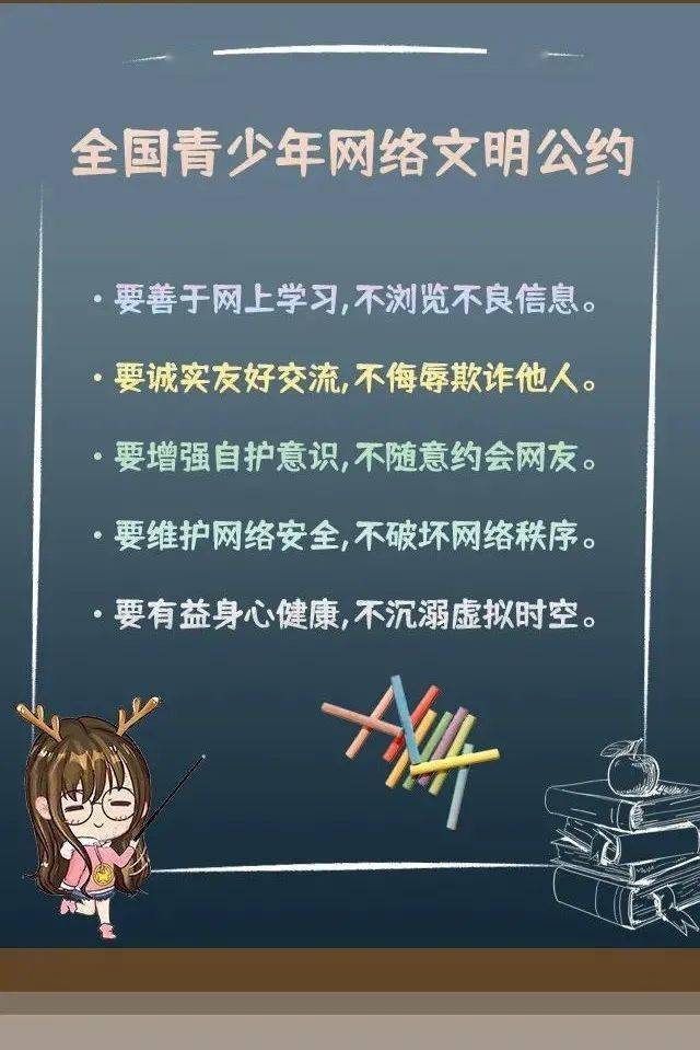 这份青少年网络安全知识手册你值得拥有