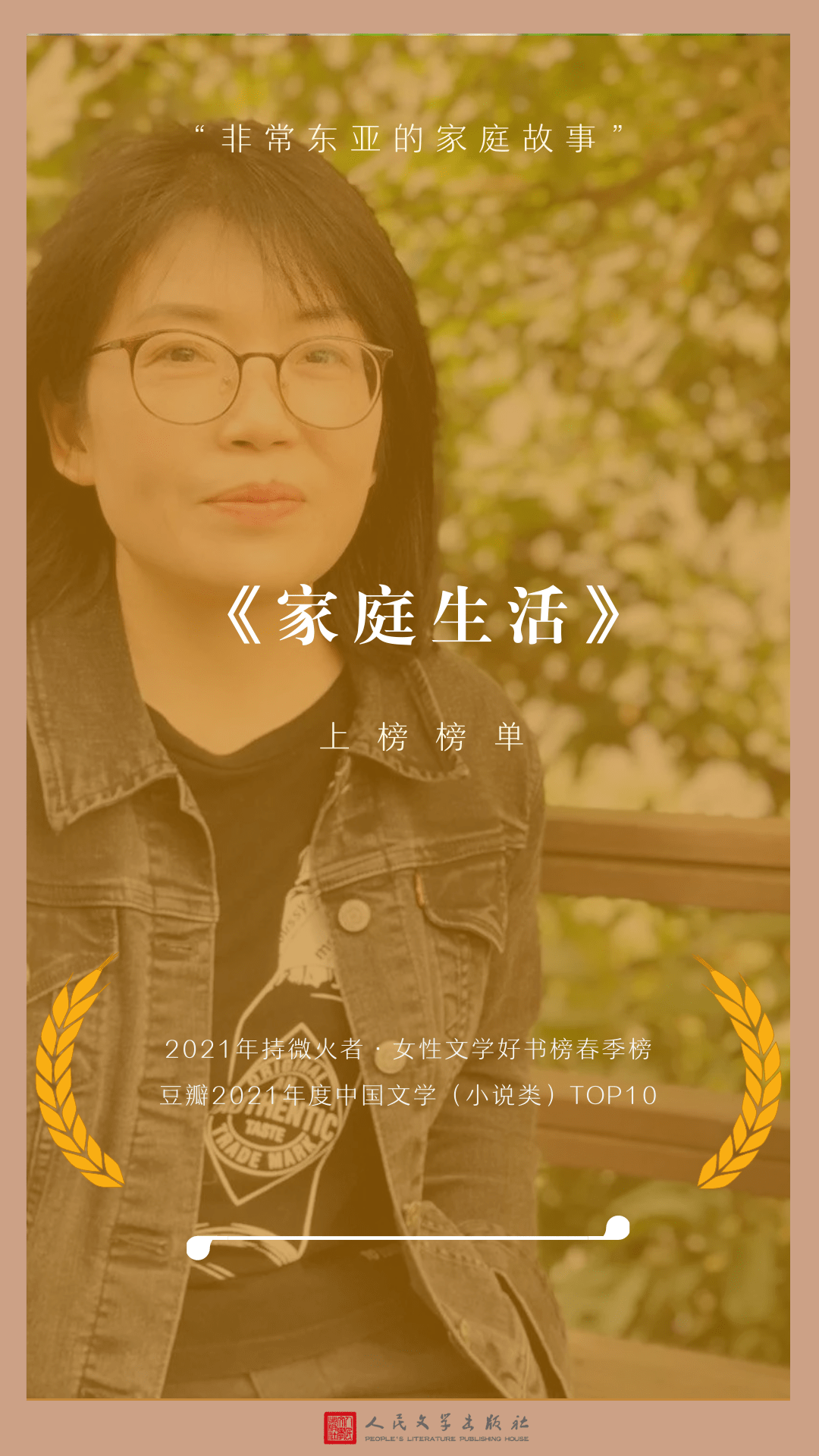 《家庭生活》丨姚鄂梅丨豆瓣评分:8.