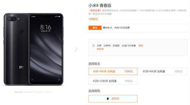 小米8青春版官网全系现货出售遗憾的是1399没有渐变色