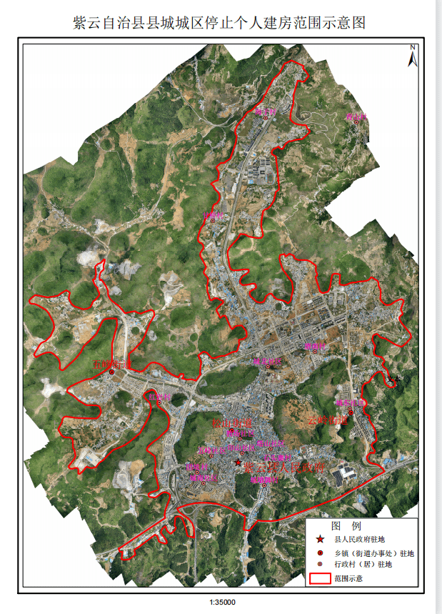 紫云发布通告:县城城区停止个人建房!_建设_房屋_规划