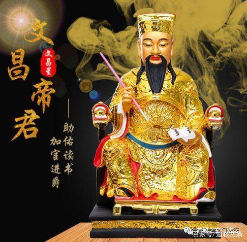 今日文昌帝君圣诞,道观虽然不开门,但可以在家祈福哦_道教_考试_发展