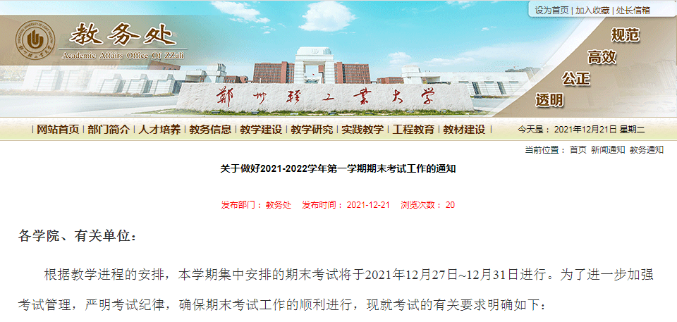 河南城建学院学生于1月5日(星期三)开始放假,2月19日(星期六),20日