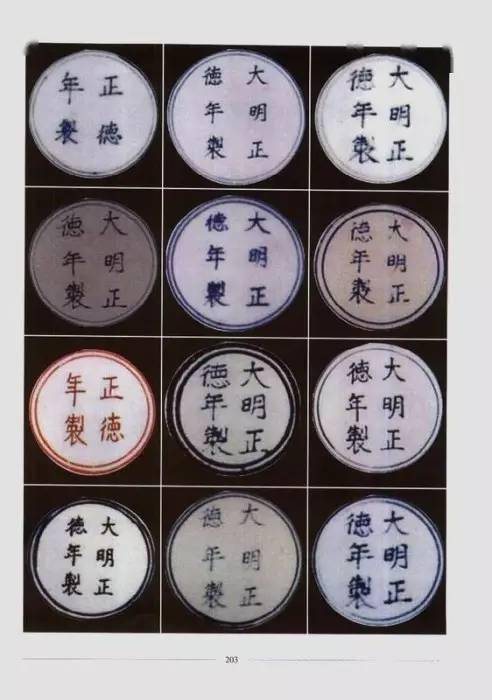 宣德年制款大明永乐年制款明清官窑民窑真品瓷器款识集藏元代"内府供