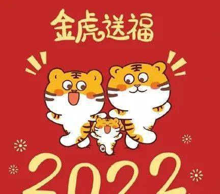 2022年新年祝福语大全2022元旦快乐祝福表情图片