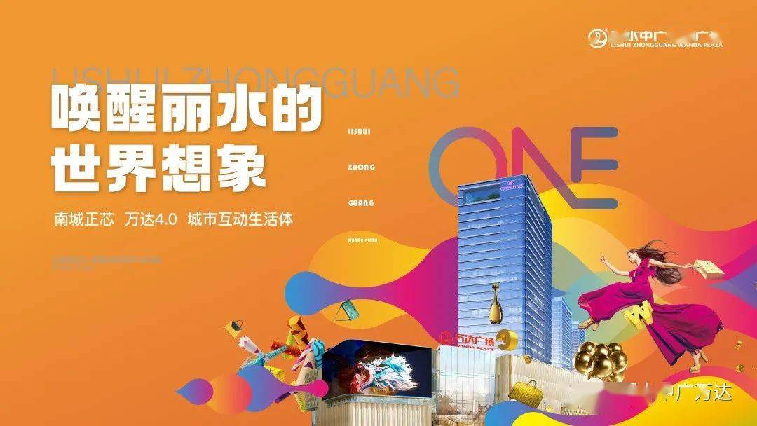 2022年元旦丽水万达广场又有新消息