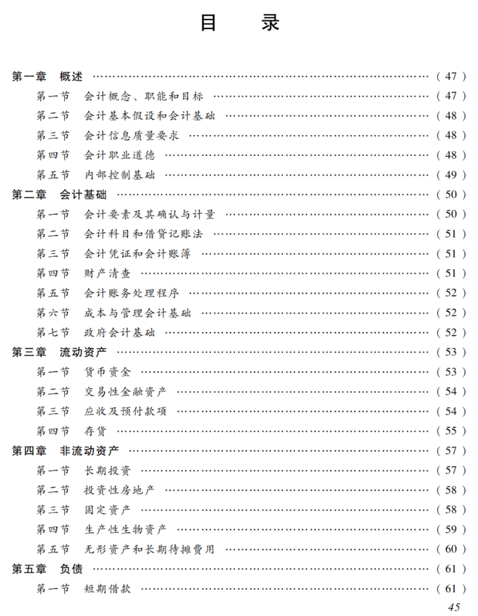 22年初级会计实务教材目录其中初级会计