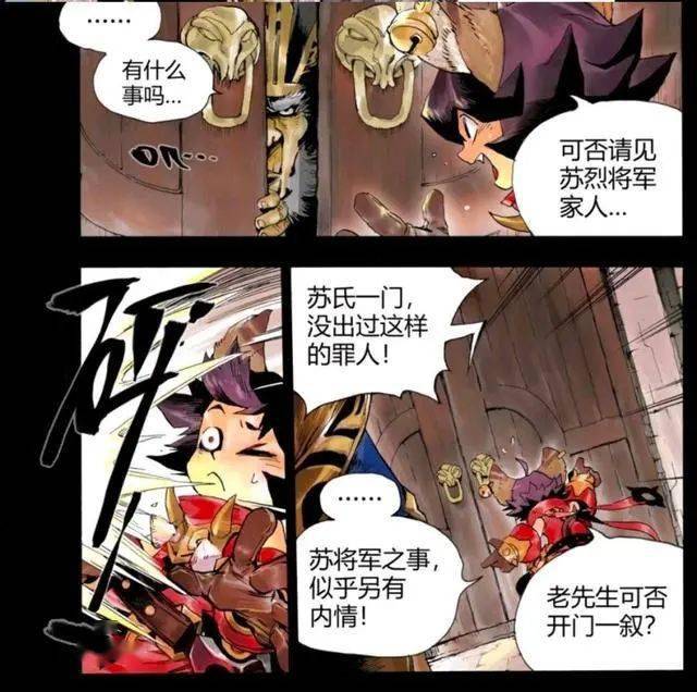 王者荣耀官方漫画狄仁杰调查苏烈是否通敌苏烈被逐出了家门