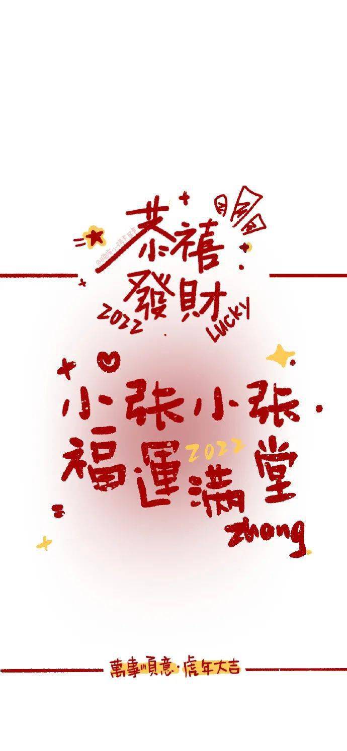 新年姓氏文字壁纸话不多说,快看下去吧~今天是2022新年壁纸推荐都有一