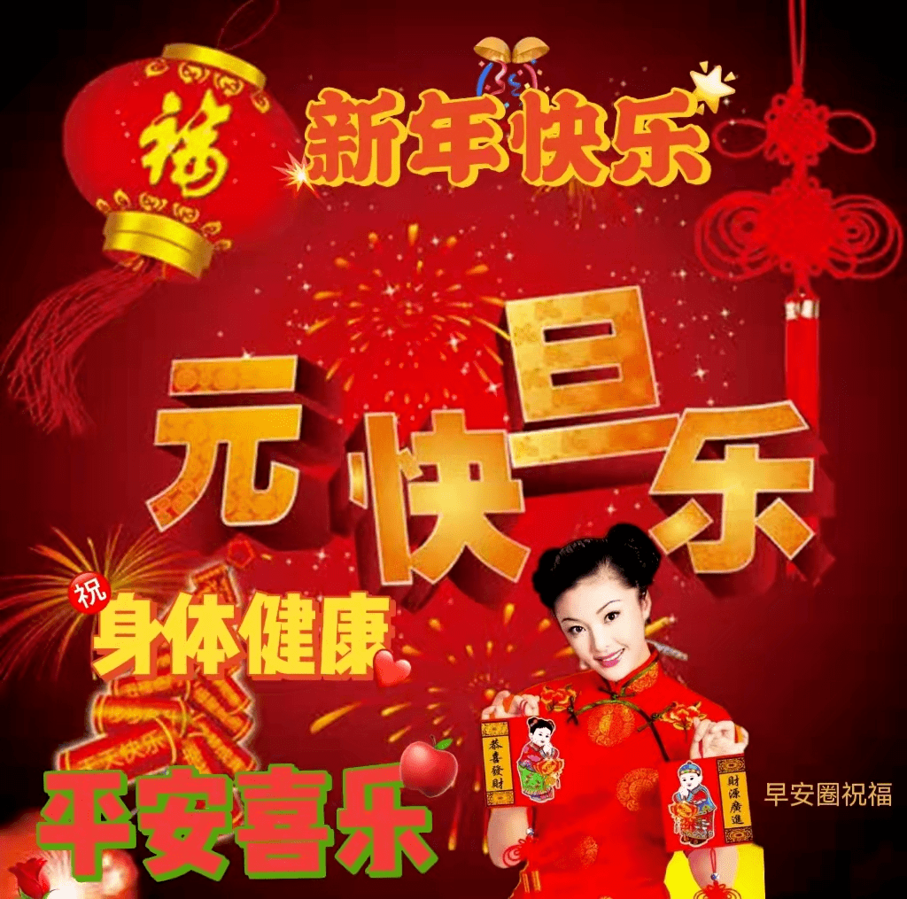 1月1日元旦节动态表情图片大全早上好动图美图大全