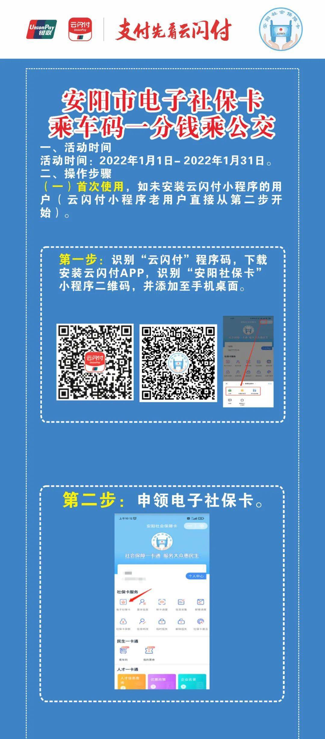 安阳市电子社保卡乘车码一分钱乘公交