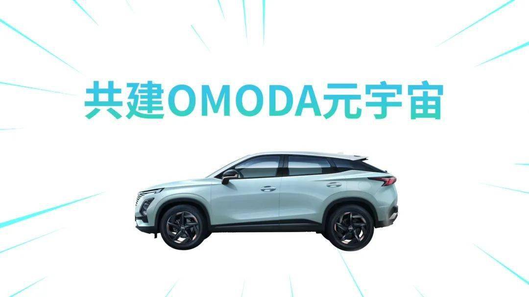 如何成为omoda元宇宙新公民