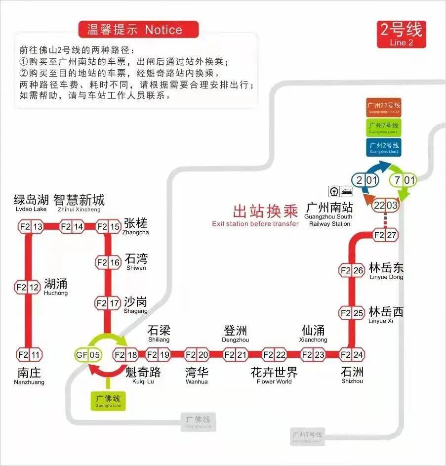 实用get佛山地铁2号线64广州地铁攻略