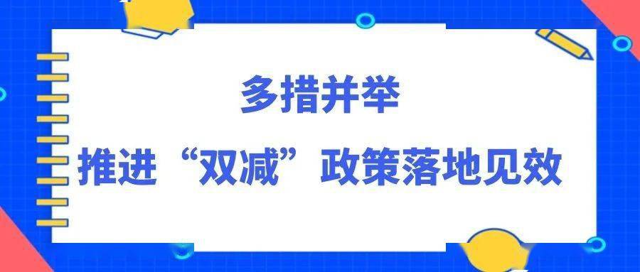 遂宁一中全力推动双减五项管理工作落地见效