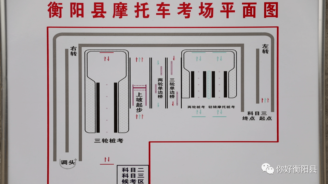 衡阳县摩托车考场投入使用地址在这里