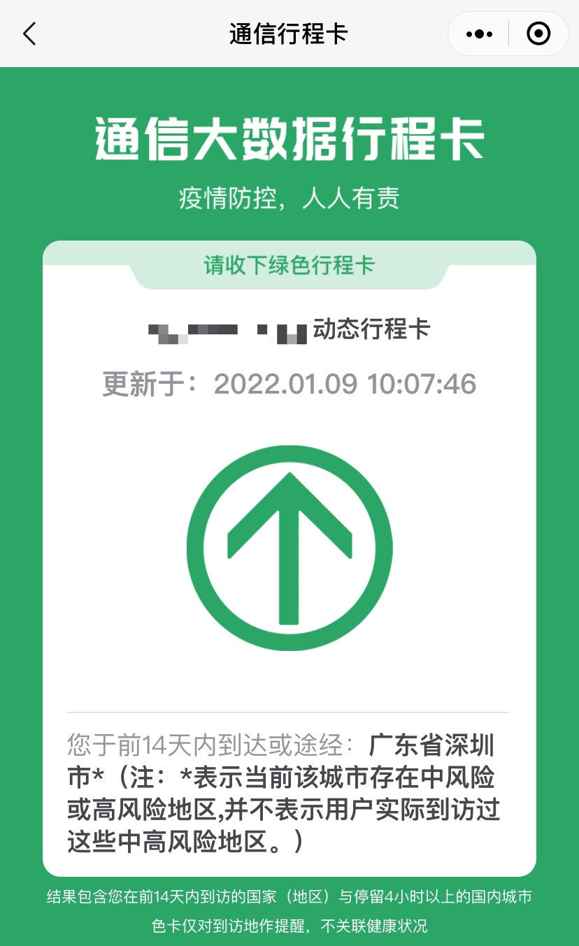 一觉醒来行程码带星号什么情况对出行有影响吗一文读懂