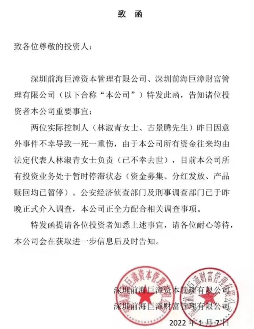 巨漳正遭遇兑付问题_深圳私募两位实控人一死一重伤_私募机构_林淑青