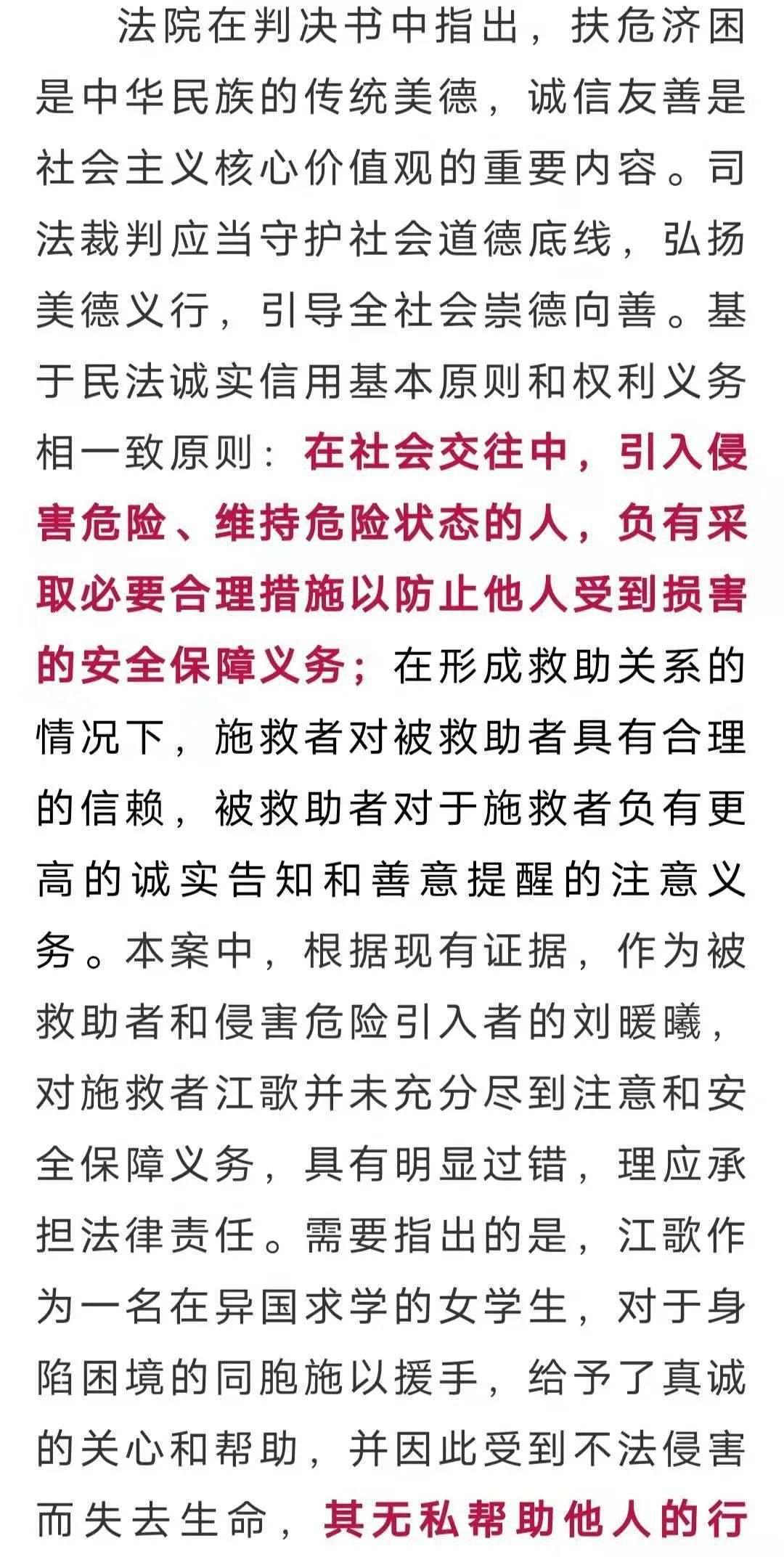 豆娃普法江歌母亲江秋莲诉刘暖曦生命权纠纷案一审宣判