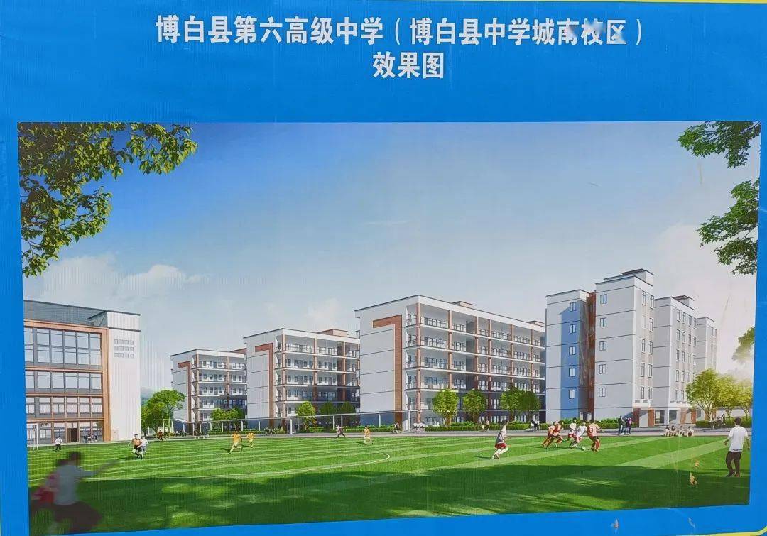 据了解,博白县第六高级中学(博白县中学城南校区)建设项目位于绿珠