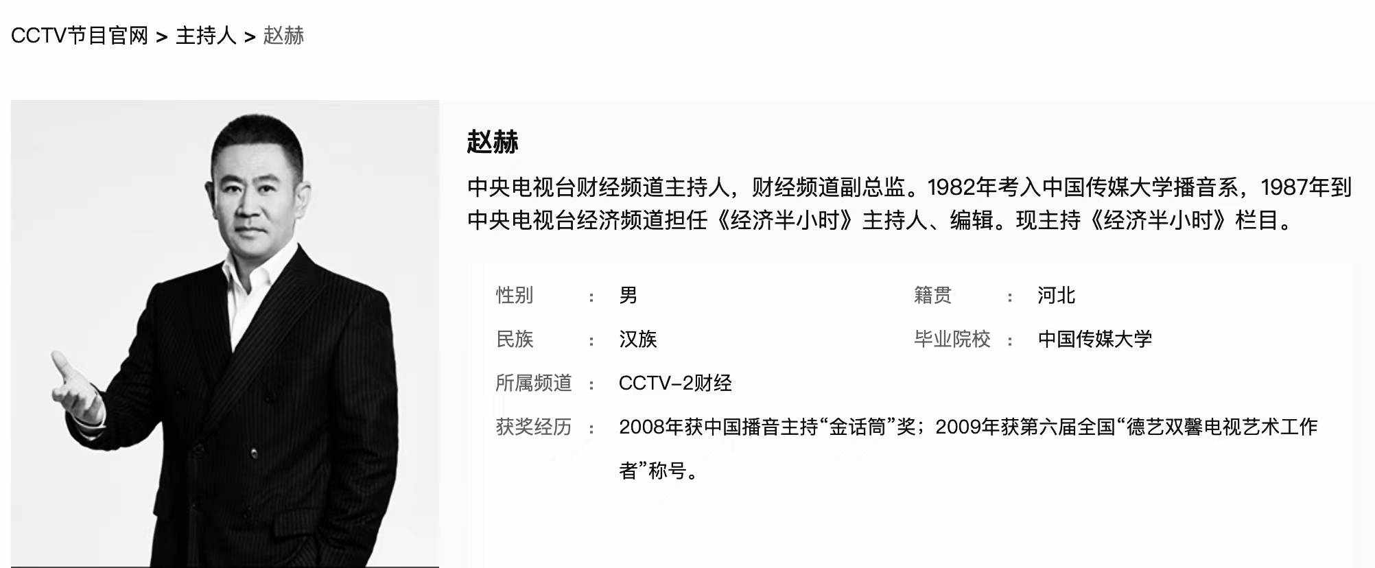 央视著名主持人赵赫因病去世曾连续10年主持36115晚会