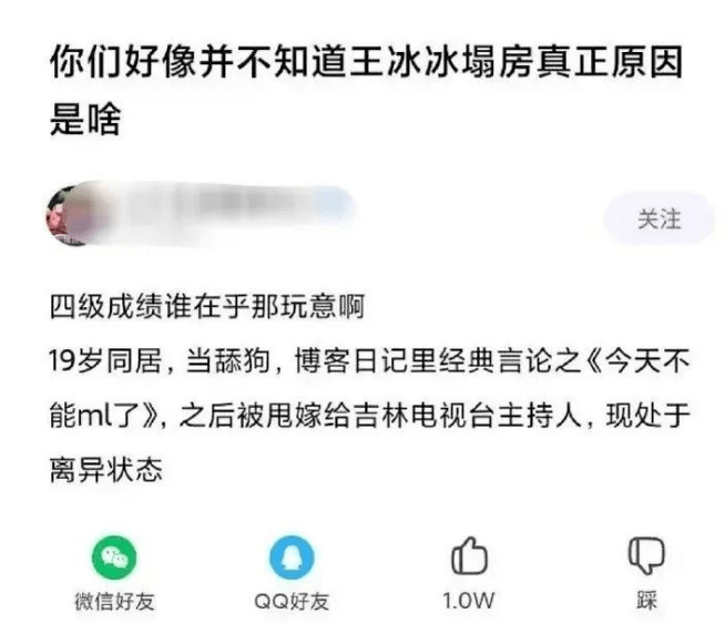 离过婚19岁同过居央视主持王冰冰塌房了