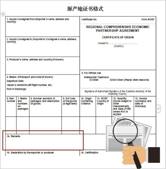 rcep原产地证书与现有自贸区原产地证书的不同之处