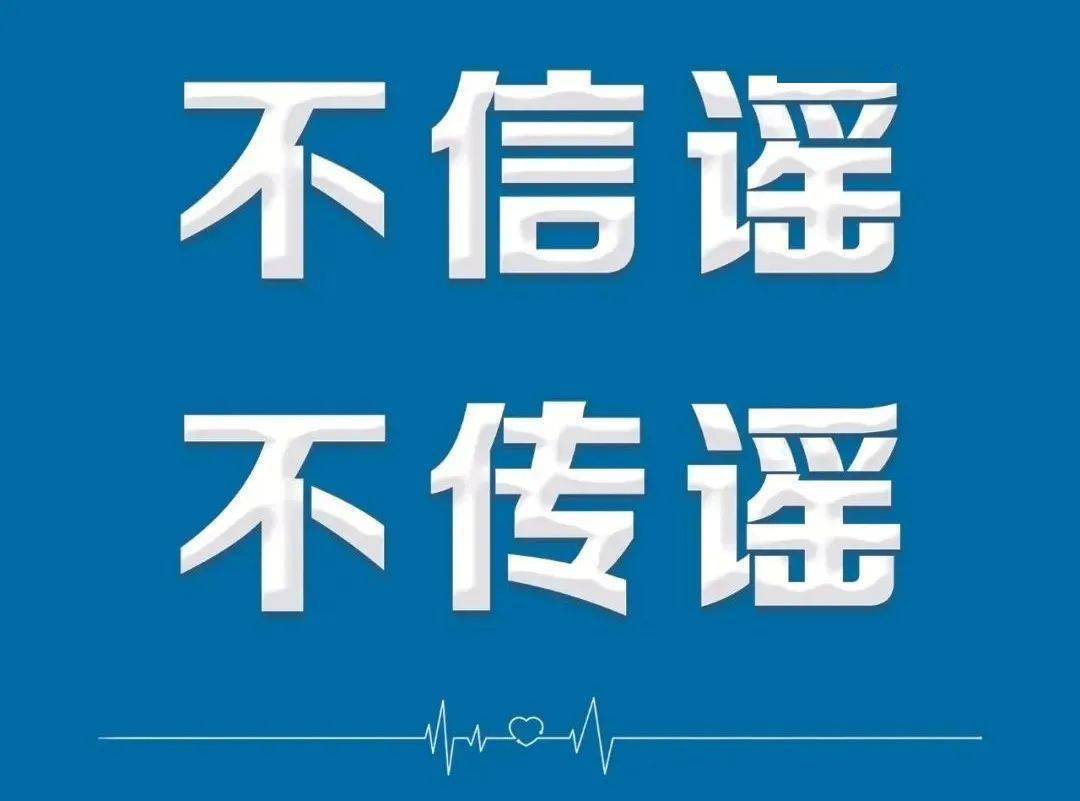 二,网络不是法外之地,造谣传谣行为不仅违反互联网有关规定,严重的还