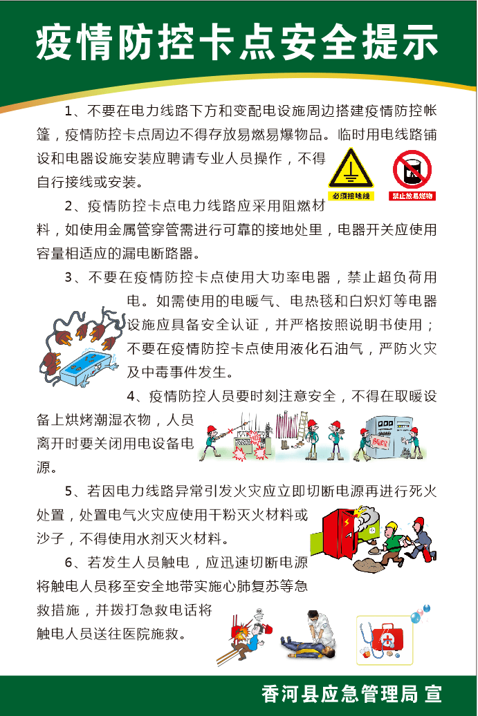 安全提示疫情防控卡点安全提示