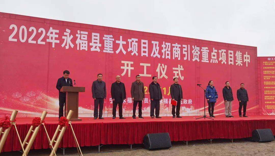 永福县委常委,常务副县长秦传志宣布项目开工.