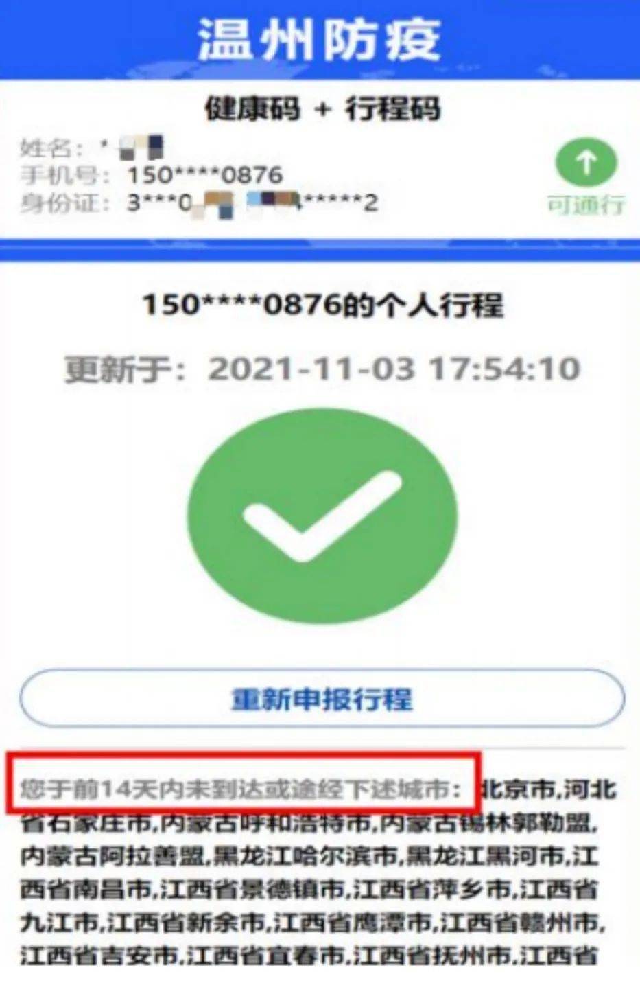 根据健康码和行程是否异常分为以下几种情形:"温州防疫码"的几种情况