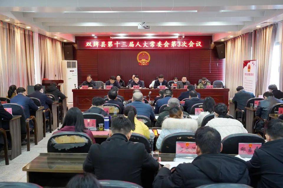 届人大常委会第三次会议召开,县人大常委会主任唐建明,副主任胡志波