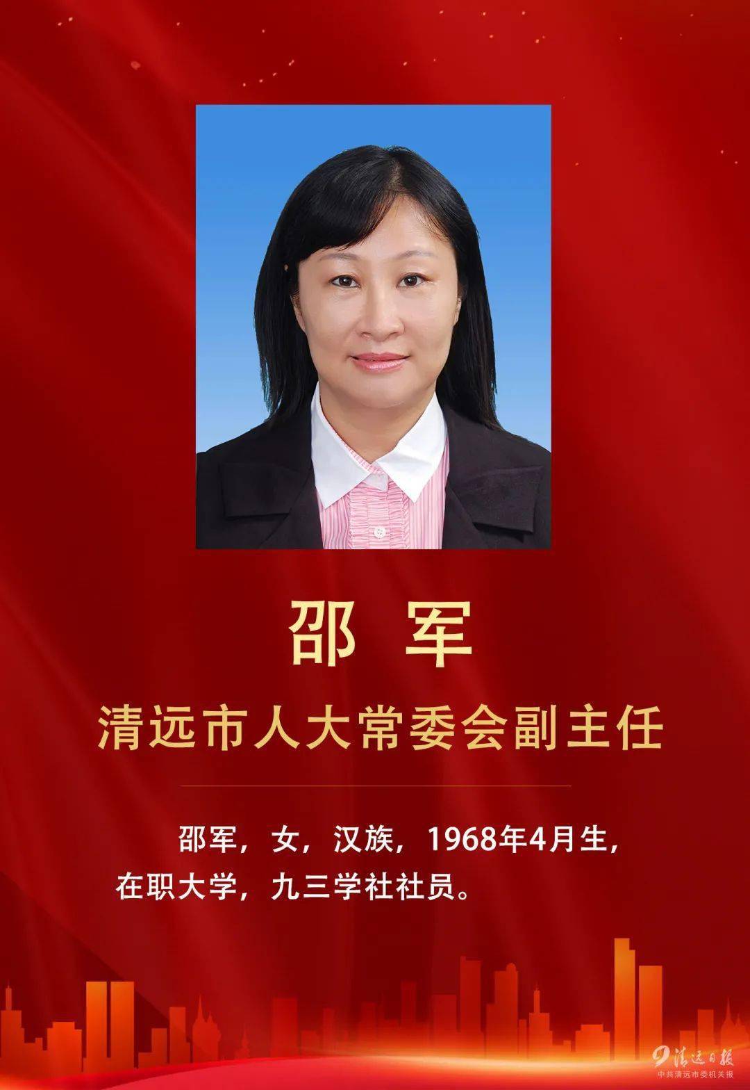 清远市第八届人民代表大会常务委员会主任副主任秘书长委员名单