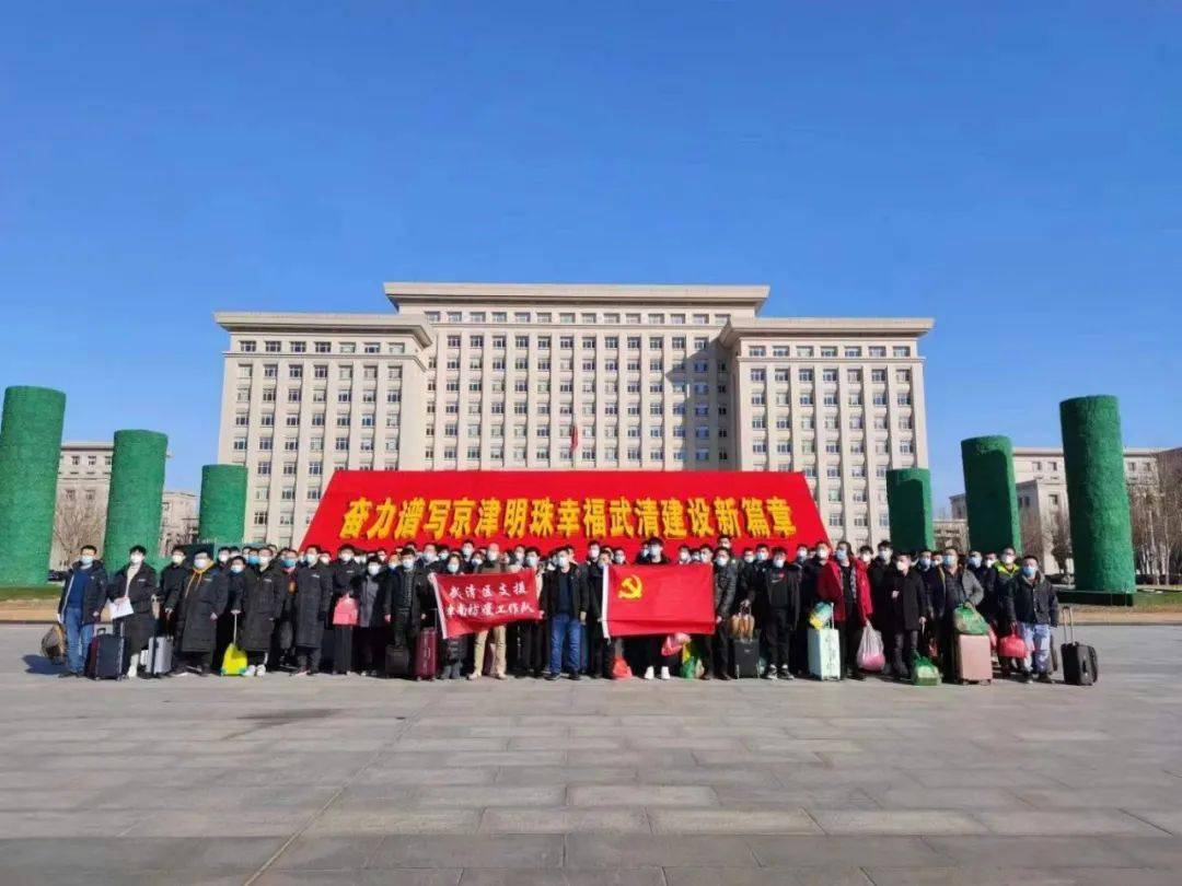 队员们高呼"武清加油,津南加油!