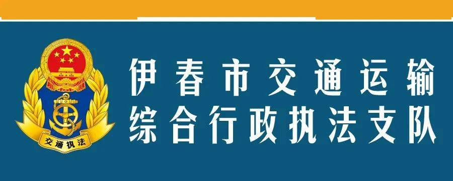 春运第一天市交通运输综合行政执法支队开展全市交通运输综合执法督导