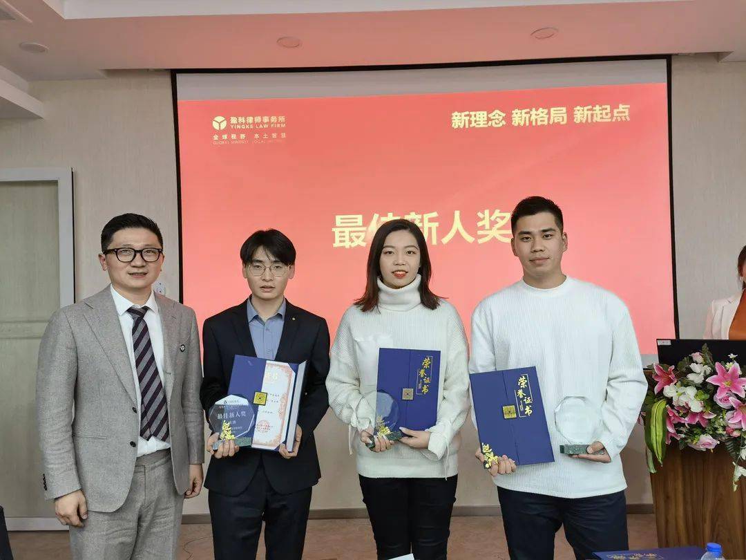 新理念新格局新起点盈科上海刑民交叉法律事务部2021年度总结表彰大会