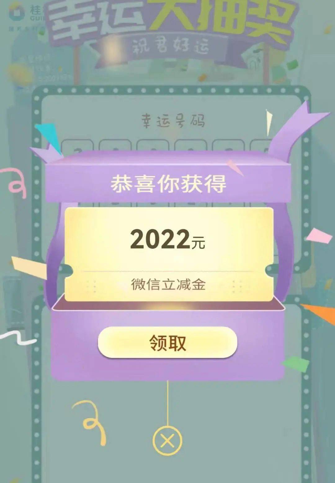 年度账单开奖啦2022元大奖花落谁家