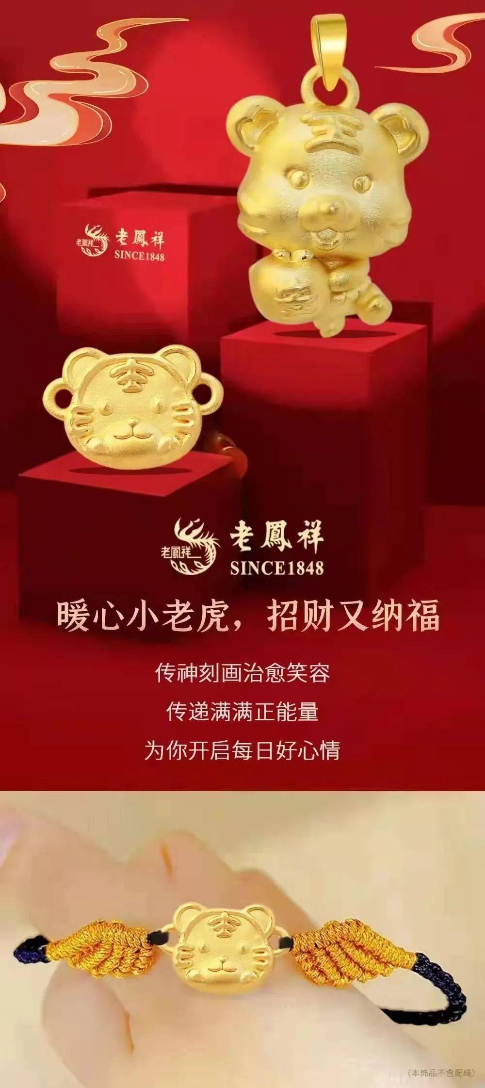 金虎纳福2022开运金饰为新年添美好