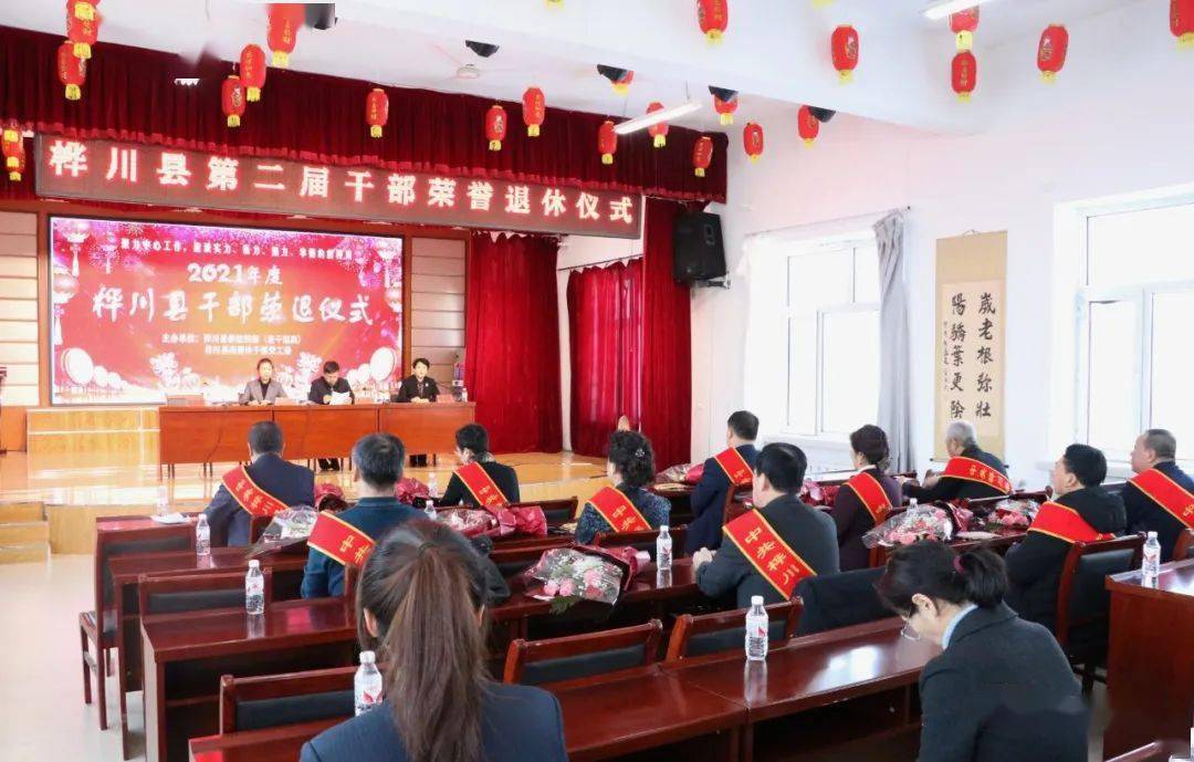 【工作动态】我县举行第二届干部荣誉退休仪式_桦川_高文波_离退休