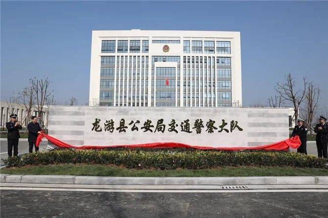 龙游交警搬迁新址开启新征程!_县公安局党委_办公楼_市民