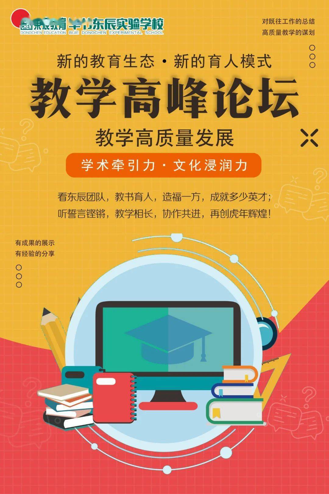 校内研修教学升级学术牵引力赋能教师成长文化浸润力赋能课堂转型毕节