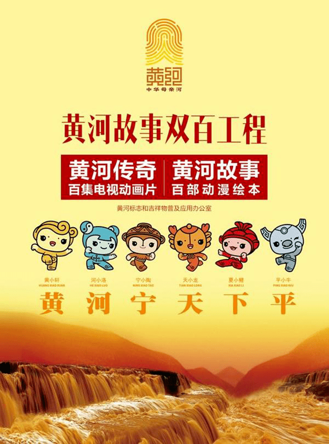 黄河传奇纳入动漫中国创制计划
