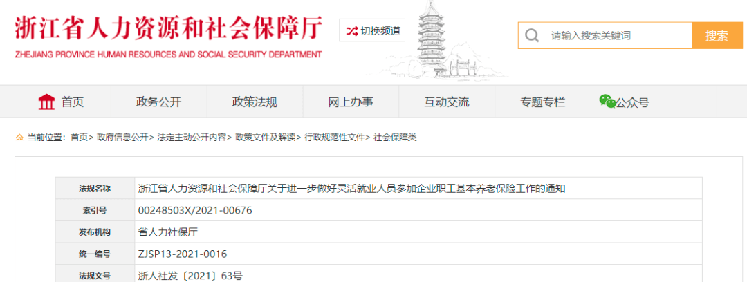 1月18日起,灵活就业人员可在就业地购买社保_企业_用工_浙江省