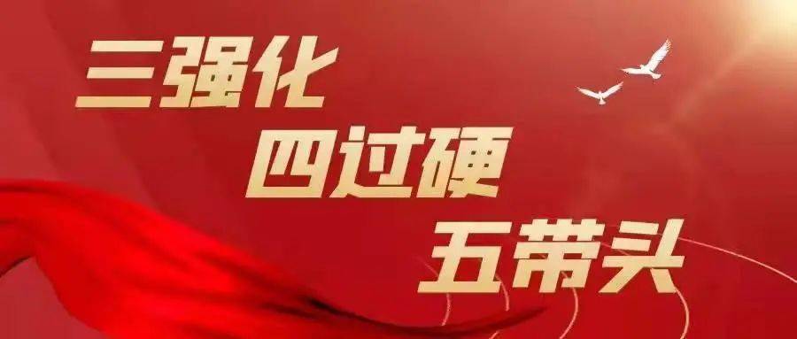 党建园地开展三强化四过硬五带头活动加强区直机关党务干部队伍建设