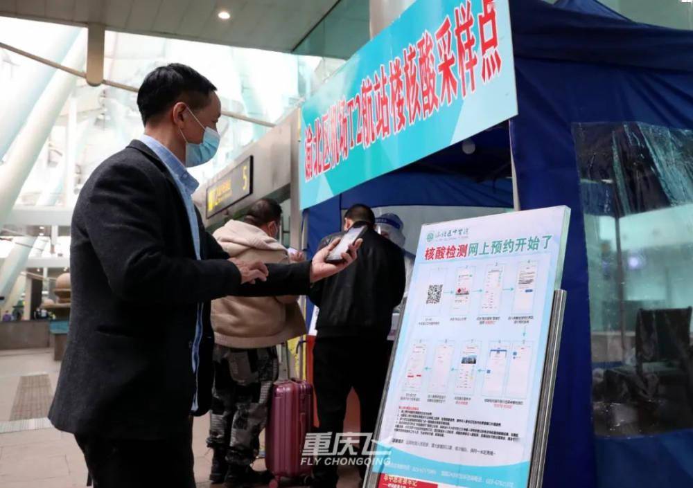 重庆机场核酸检测点正式投用超方便