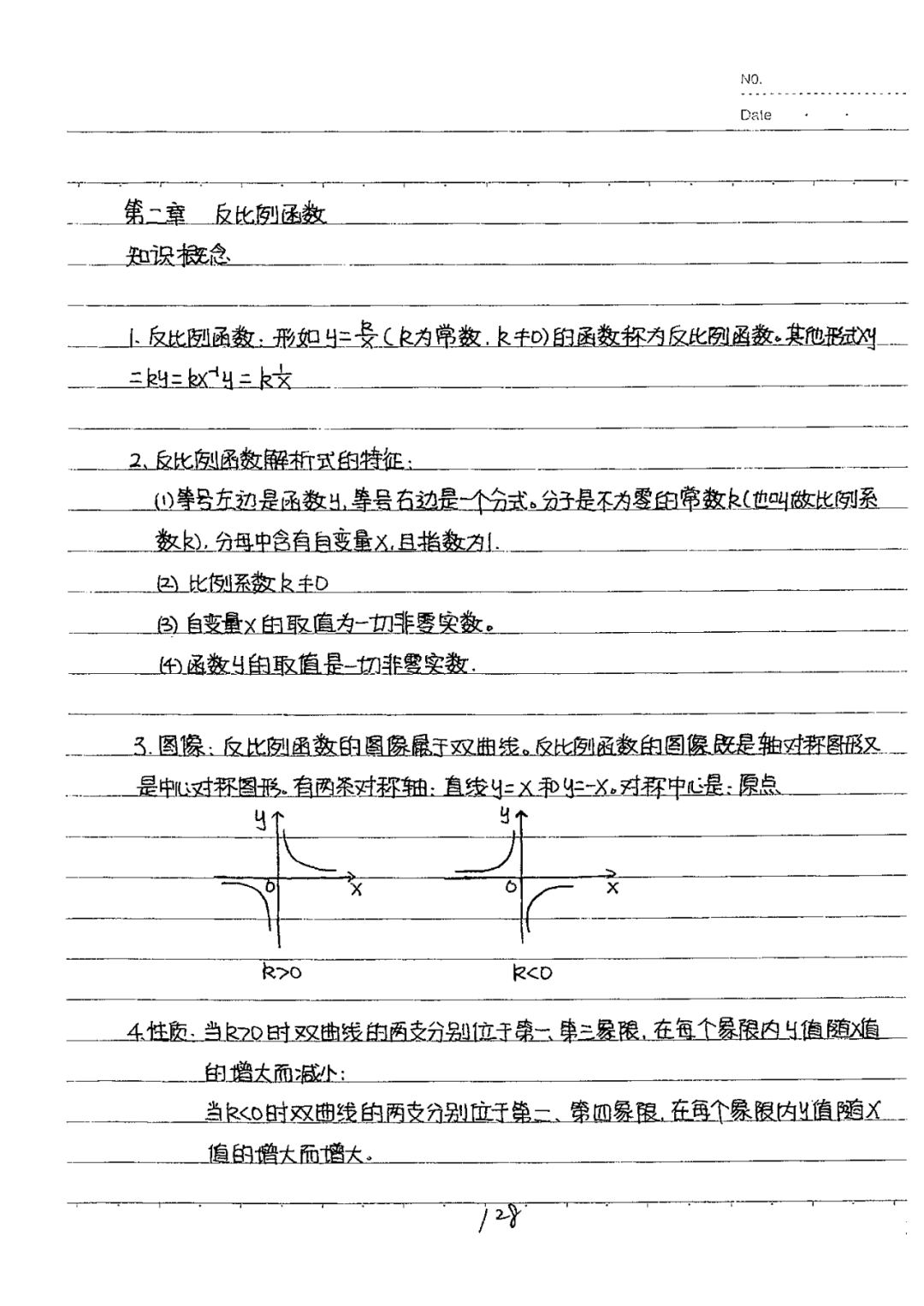 初中数学八年级下册学霸笔记整理