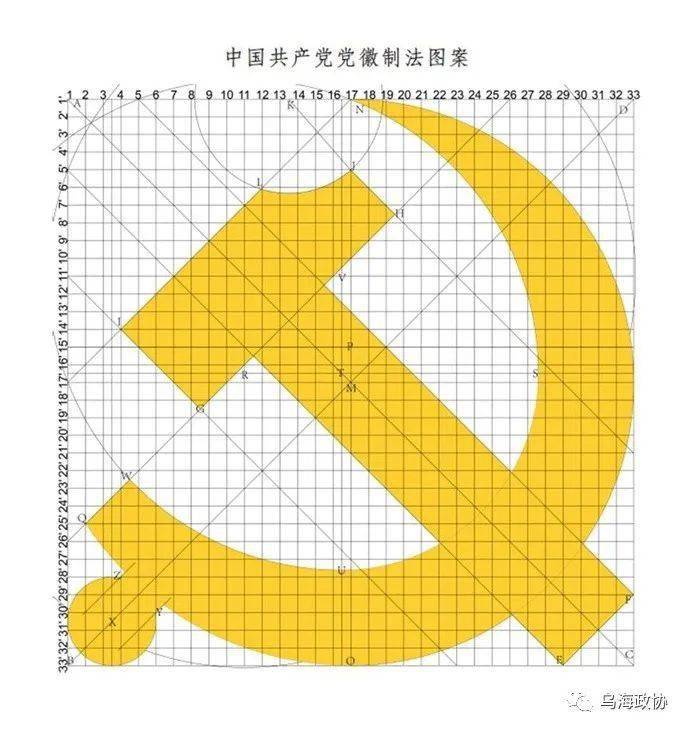 中共中央印发中国共产党党徽党旗条例