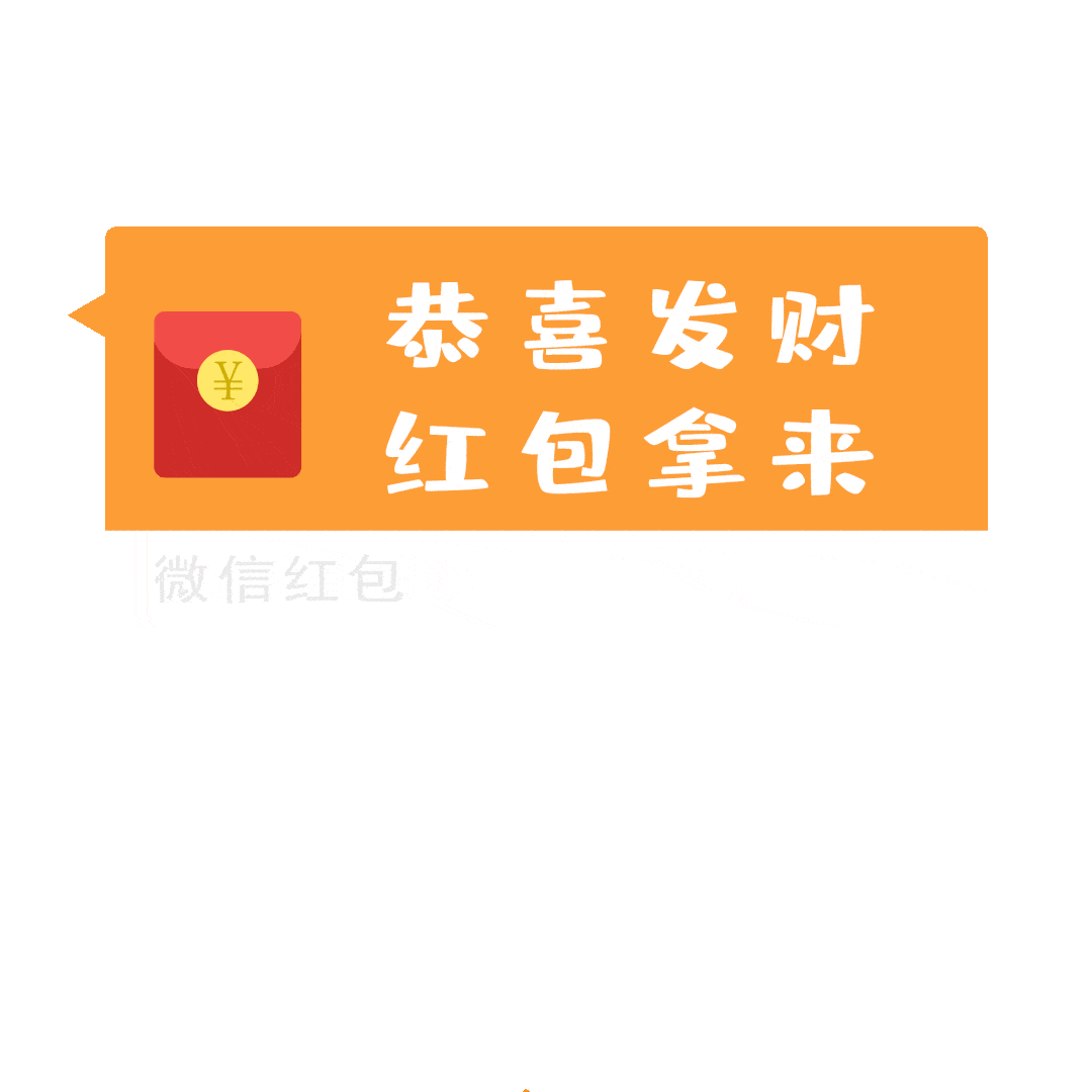 免费拿!_红包_封面_小伙伴