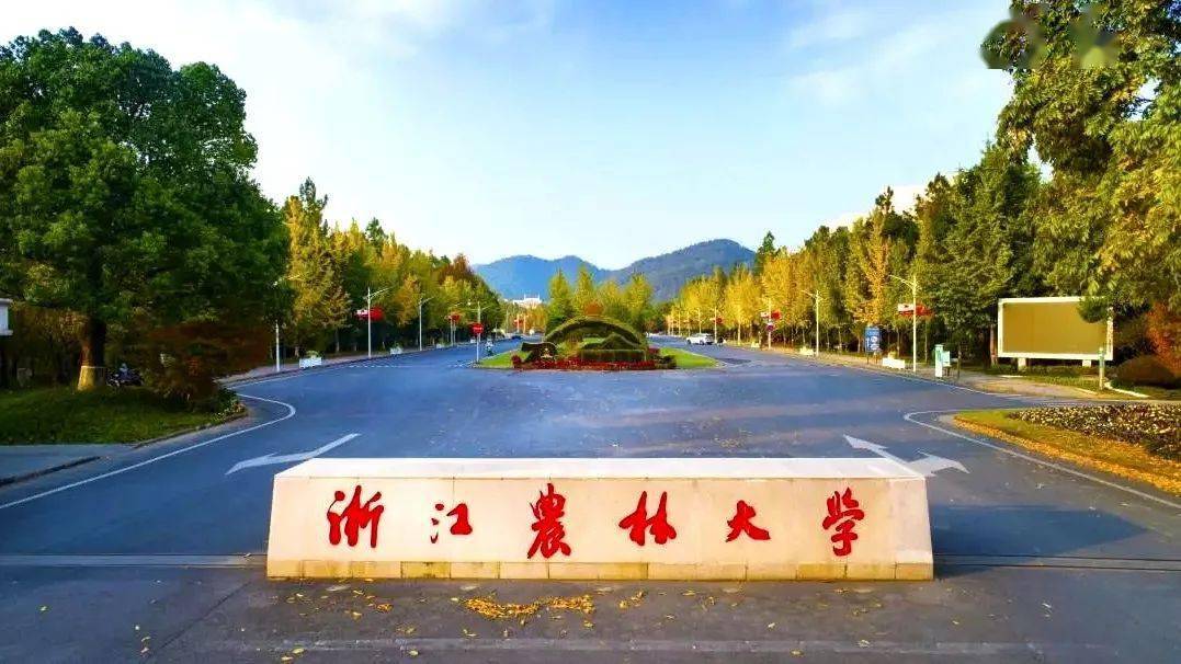 浙江农林大学2022年退役大学生士兵免试专升本招生章程_工作_专业