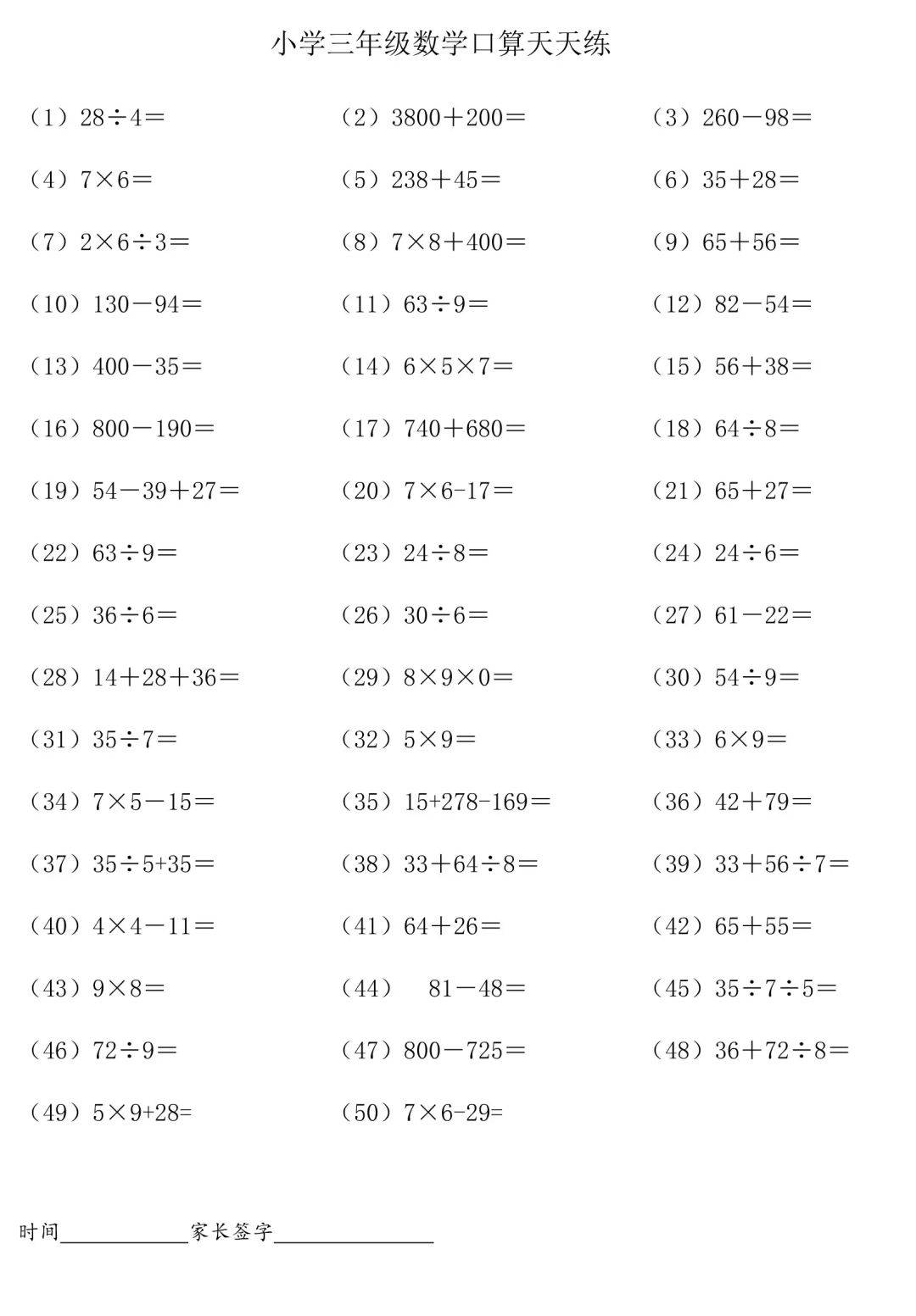 小学三年级数学寒假口算练习300道巩固计算就用它