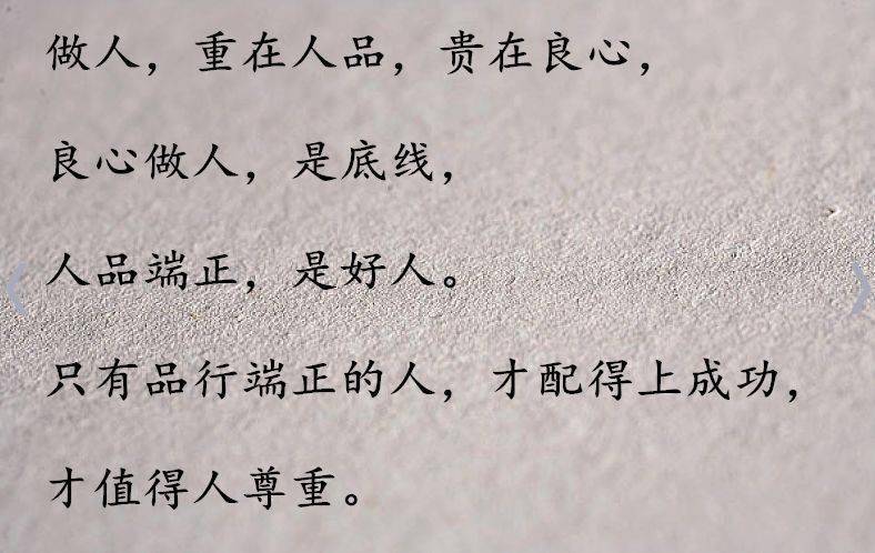 做人,重在人品,贵在良心!_文章_字体_蓝色