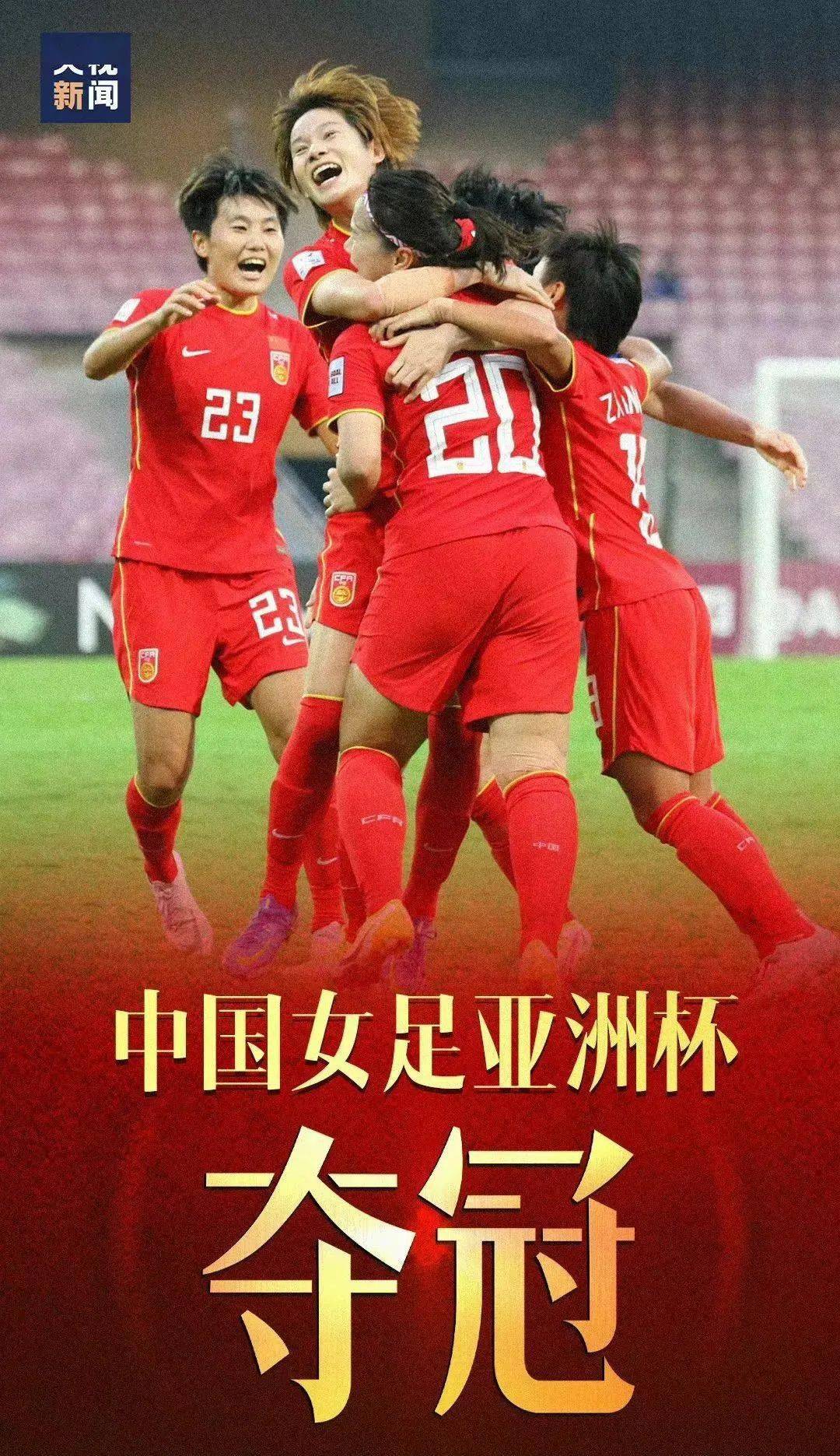 中国女足今晚冲击亚洲杯冠军_女足亚洲杯决赛7大看点_王珊珊当选本届